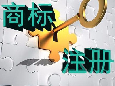 個(gè)人商標(biāo)注冊(cè)